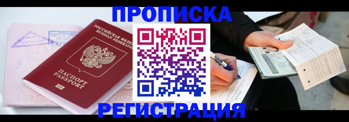 временная регистрация для школы в Алексеевке